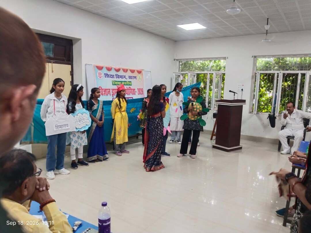 जिला स्तरीय विज्ञान ड्रामा प्रतियोगिता - 2026 संपन्न*
छपरा 18 सितंबर 2026
शिक्षा विभाग, सारण तथा बिहार शिक्षा परियोजना परिषद के संयुक्त तत्वावधान में आज दिनांक *18 सितंबर, 2026* को जिला शिक्षा पदाधिकारी के निर्देशन में जिला स्तरीय विज्ञान ड्रामा प्रतियोगिता का आयोजन *राजकीय कन्या उच्चतर माध्यमिक विद्यालय, छपरा* के प्रांगण में हर्षोल्लास के साथ संपन्न हुआ।
प्रतियोगिता का शुभारंभ दीप प्रज्वलन कर निर्णायक मंडली के सदस्यों *डॉ. सुरेश प्रसाद सिंह, श्री जितेंद्र कुमार, श्री पंकज कुमार सिंह, श्री यशपाल कुमार सिंह, श्री धर्मेंद्र कुमार सिंह, श्री दीपक कुमार, श्री धर्मेंद्र कुमार, श्री शंभू जी एवं श्री कृष्ण कुमार* द्वारा संयुक्त रूप से किया गया।
इस प्रतियोगिता में जिले के कुल *18 विद्यालयों* की टीमों ने उत्साहपूर्वक भाग लिया। प्रतिभागी छात्रों ने विज्ञान, समाज और पर्यावरण से जुड़े विषयों पर अत्यंत प्रभावशाली एवं संदेशप्रद प्रस्तुतियाँ दीं।
*प्रतियोगिता का परिणाम :-*
1. *प्रथम स्थान -* राष्ट्रीय उच्च विद्यालय, शाह + इंटर कॉलेज, नरहरपुर, मरौड़ा
2. *द्वितीय स्थान -* शंकर दयाल सिंह बालिका उच्च विद्यालय, शवरी, जलालपुर
3. *तृतीय स्थान -* नव स्थापित जिला स्कूल, छपरा
4. *चतुर्थ स्थान -* राजकीय कन्या उच्चतर माध्यमिक विद्यालय, छपरा (मेजबान विद्यालय)
प्रथम एवं द्वितीय स्थान प्राप्त करने वाले दोनों विद्यालय अब प्रमंडल स्तरीय विज्ञान ड्रामा प्रतियोगिता में सारण जिले का प्रतिनिधित्व करेंगे।
कार्यक्रम का कुशल *मंच संचालन श्री यशपाल कुमार सिंह* ने किया, जबकि *धन्यवाद ज्ञापन श्री मनोज तिवारी जी* द्वारा किया गया।
इस अवसर पर मेजबान विद्यालय परिवार से *श्रीमती सुनीता सिंह, श्रीमती सरिता कुमारी, कुमारी प्रतिभा शर्मा, श्रीमती विभा सिंह, श्रीमती विजय लक्ष्मी, श्री उमाशंकर जी, श्री मनीष कुमार सिंह, श्रीमती सोनी कुमारी, सुश्री निष्ठा सिंह* सहित बड़ी संख्या में शिक्षक-शिक्षिकाएँ एवं छात्राएँ उपस्थित थीं।