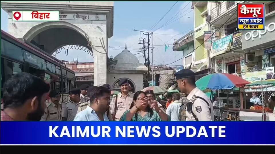 मोहनिया में SDM का औचक निरीक्षण, ड्यूटी से 5 यातायात पुलिसकर्मी गायब, कार्रवाई के निर्देश