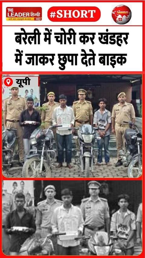दो स्पलेंडर और दो पैशन-प्रो बाइक मिलीं | 18 Sep 2026 | #bareilly #bike #theif #viralvideo #upnews