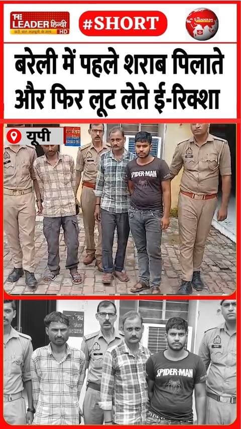 पुलिस ने पकड़ा नई तरह का गैंग | 18 Sep 2026 | #bareilly #crimenews #police #erikshaw #crime #upnews