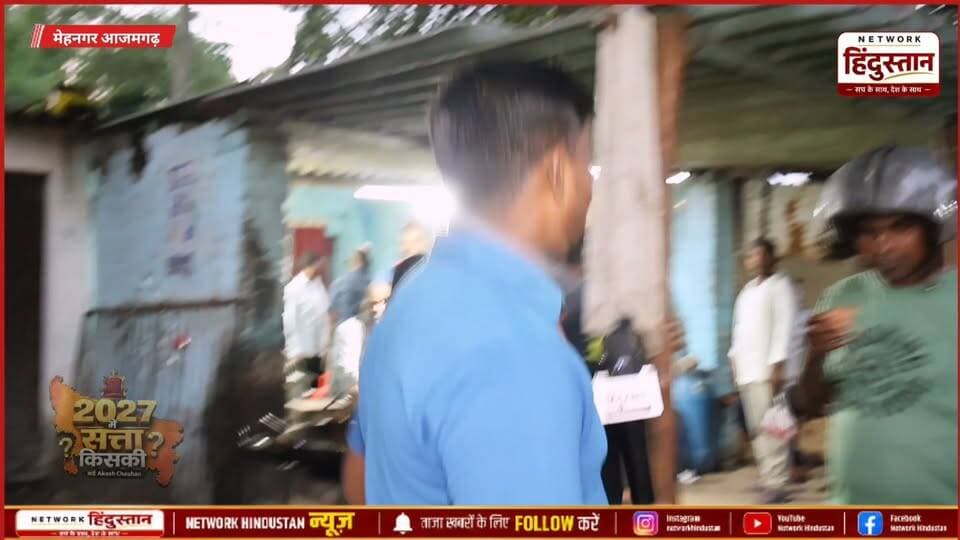 027 चुनाव को लेकर मेहनगर विधानसभा आजमगढ़ हमने खास ग्राउंड पर जाकर चुनावी सर्वे किया..
देखिए 2027 चुनाव को लेकर आखिरकार क्या बोली महानगर की आम जनता...
हम त kud मुख्यमंत्री हैं....
#Mehnagar #Azamgarh #UPElection2027 #JantaKaMood2027 #GroundReport #UPPolitics #ElectionDebate