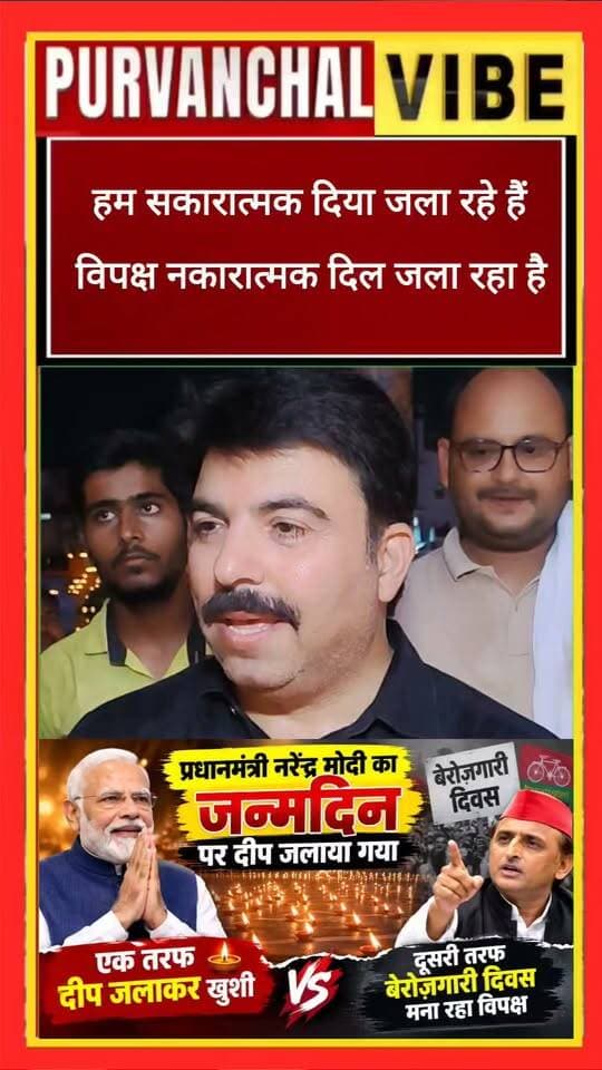 हम सकारात्मक दिया जला रहे हैं विपक्ष नकारात्मक दिल जला रहा है: शलभ मणि त्रिपाठी
BJP Uttar Pradesh Samajwadi Party Dr. Shalabh Mani Tripathi #deoria