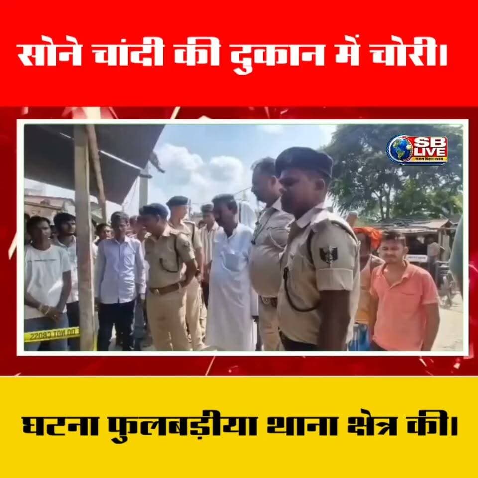 आभूषण के दुकान में चोरों ने शटर काट कर दिया चोरी की घटना को अंजाम ।
#BreakingNews #Begusarai #BegusaraiNews #HindiNews #usareels #usa #CrimeNews #CrimeNewsIndia #crimenewstoday #CrimeNewsHindi