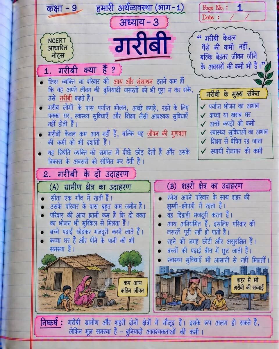 Class 9 Lesson 3 गरीबी #bkrajclasses #क्लास9 #वीरलरील