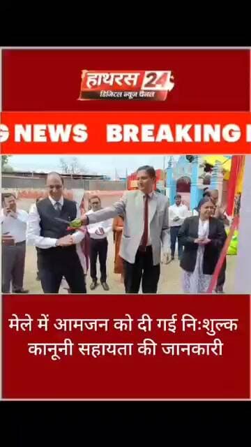मेले में आमजन को दी गई निःशुल्क कानूनी सहायता की जानकारी