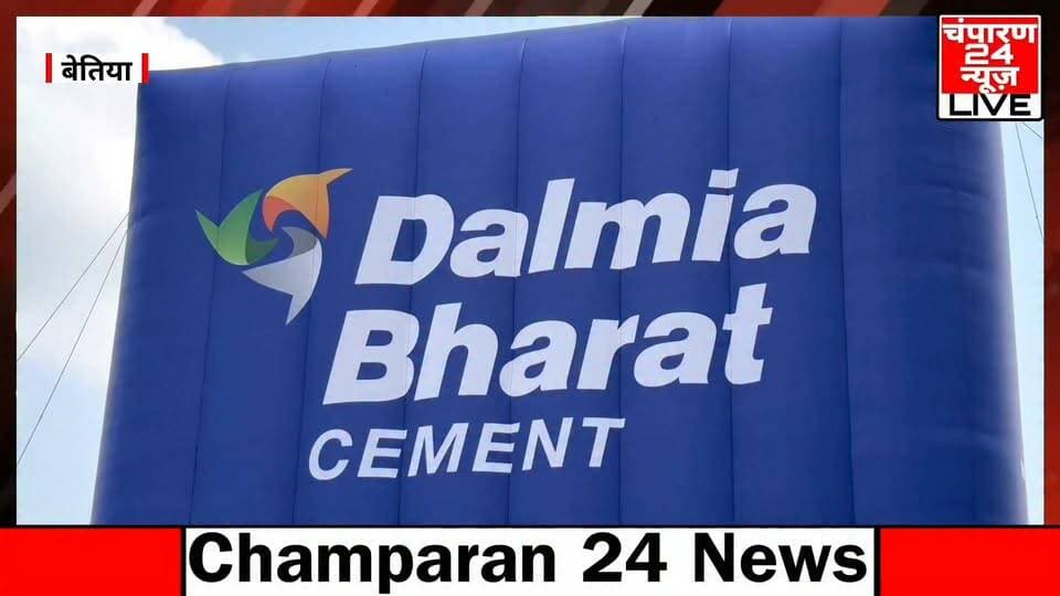 बेतिया में डालमिया सीमेंट की ओर से उमंग उत्सव का आयोजन, शिल्पकारों को किया सम्मानित...
बेतिया में डालमिया सीमेंट की ओर से ‘उमंग उत्सव’ कार्यक्रम का आयोजन किया गया। कार्यक्रम की थीम ‘शिल्पकार सम्मान’ रखी गई, जिसमें निर्माण कार्य से जुड़े शिल्पकारों और प्रतिभागियों को सम्मानित किया गया। आयोजन के दौरान बड़ी संख्या में लोग शामिल हुए और विभिन्न गतिविधियों में उत्साहपूर्वक हिस्सा लिया। कार्यक्रम का उद्देश्य शिल्पकारों के योगदान को सम्मान देना और उनके साथ जुड़ाव को मजबूत करना रहा। इस दौरान उत्कृष्ट कार्य करने वाले लोगों को सम्मानित किया गया। सम्मान प्राप्त करने वाले प्रतिभागियों में खुशी और उत्साह का माहौल देखने को मिला। उमंग उत्सव के दौरान मनोरंजन और सहभागिता के लिए कई रोचक प्रतियोगिताओं का भी आयोजन किया गया। प्रतिभागियों ने विभिन्न प्रतियोगिताओं में बढ़-चढ़कर हिस्सा लिया। कार्यक्रम स्थल पर मौजूद लोगों ने प्रतियोगिताओं का आनंद लिया और प्रतिभागियों का उत्साह बढ़ाया। कार्यक्रम का एक प्रमुख आकर्षण लकी ड्रॉ रहा। लकी ड्रॉ में चयनित प्रतिभागियों को आकर्षक उपहार प्रदान किए गए। उपहार मिलने के बाद विजेताओं में खासा उत्साह देखने को मिला। कार्यक्रम के दौरान प्रतिभागियों और उपस्थित लोगों के बीच उत्सव जैसा माहौल बना रहा। आयोजकों की ओर से कहा गया कि शिल्पकार निर्माण क्षेत्र की महत्वपूर्ण कड़ी हैं और उनके मेहनत एवं कौशल को सम्मानित करना आवश्यक है। इसी उद्देश्य को ध्यान में रखते हुए उमंग उत्सव के माध्यम से शिल्पकारों के योगदान को पहचान देने का प्रयास किया गया। कार्यक्रम में सम्मान, प्रतियोगिता, लकी ड्रॉ और आकर्षक उपहारों ने आयोजन को यादगार बना दिया। उपस्थित लोगों ने आयोजन की सराहना की और भविष्य में भी इस तरह के कार्यक्रम आयोजित किए जाने की उम्मीद जताई। कुल मिलाकर बेतिया में आयोजित उमंग उत्सव उत्साह, मनोरंजन और सम्मान के रंग में सराबोर नजर आया।
#champaran24news #viralreelschallenge #reelsviral #Dalmiya