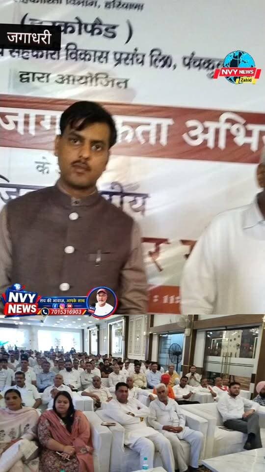 जिला स्तरीय सहकारिता जागरूकता अभियान #यमुनानगर#जगाधरी