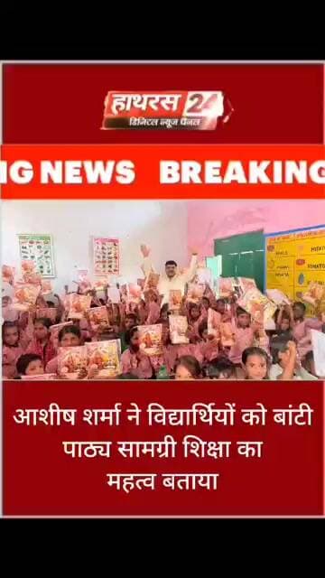 आशीष शर्मा ने विद्यार्थियों को बांटी पाठ्य सामग्री शिक्षा का महत्व बताया