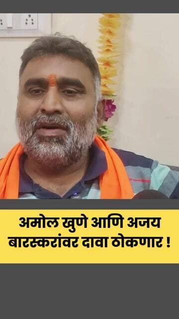 गंगाधर काळकुटे म्हणाले, काय चाैकशी करायची ती करा ! #manojjarangepatil #amolkhune #beed