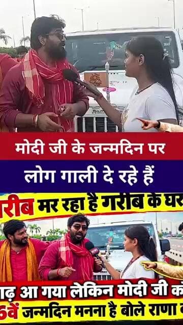 #modiji के जन्मदिन पर लोग गाली दे रहा हैं #livelongnews #bjp #samrathchoudhry #vairailvideo