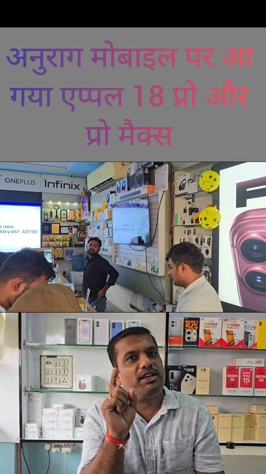 अनुराग मोबाइल धौलपुर पर एप्पल 18 प्रो और मैक्स उपलब्द
#DholpurNews #highlightseveryone #highlight #follower #followerseveryone