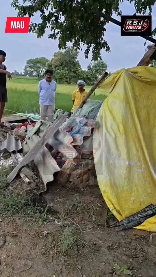 मऊ के रानीपुर ब्लॉक के बरवा गांव में तेज आंधी में छप्पर गिरने से 55 वर्षीय रामप्रवेश चौबे की मौत...
मऊ के रानीपुर ब्लॉक के बरवा गांव में आज दोपहर करीब 2:30 बजे तेज आंधी और बारिश आई। इस दौरान खेत पर बने नलकूप की कोठरी ढह गई। मलबे में दबकर 55 वर्षीय किसान रामप्रवेश चौबे की मौत हो गई।
बरवा गांव के रहने वाले रामप्रवेश चौबे (55 वर्ष) रोज की तरह अपने खेत पर बने नलकूप पर गए थे। यह नलकूप उनके घर से करीब 300 मीटर दूर था। नलकूप के ऊपर लकड़ी की बल्लियों के सहारे एक छप्पर बना हुआ था।
दोपहर करीब ढाई बजे अचानक मौसम बदला। तेज हवाओं के साथ बारिश शुरू हो गई। रामप्रवेश चौबे बारिश से बचने के लिए उसी छप्पर के नीचे चारपाई पर बैठ गए। आंधी और बारिश के तेज झोंकों से लकड़ी की बल्लियां टूट गईं और पूरा ढांचा अचानक ढह गया। रामप्रवेश चौबे मलबे के नीचे दब गए।