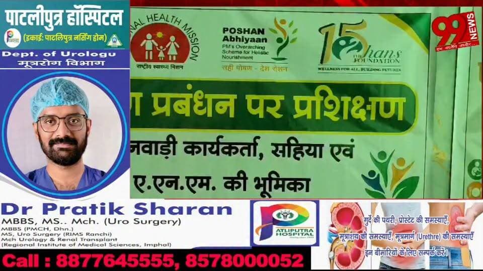 #तोपचांची : #कुपोषण की #रोकथाम को #लेकर #सहिया एवं #सहिया #साथियों का #प्रशिक्षण