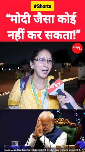 “मोदी जैसा कोई नहीं कर सकता!” #modi #youtubeshorts #viralvideo #reels #trend
