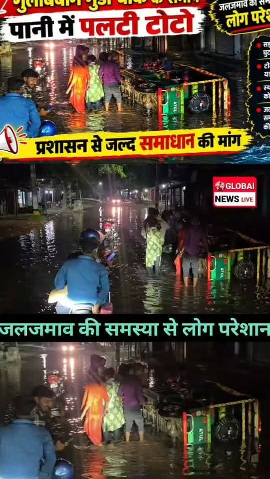 पूर्णिया नगर निगम वार्ड 46 गुंडा चौक पर जल जमाव की समस्या से लगातार आम जनता परेशान हैं।इसी दौरान एक टोटो पलट गया।जिसमें महिलाएं एवं बच्चे सवार थे।घटना को लेकर एक वीडियो सोशल मीडिया पर तेजी से वायरल हो रही है।
#पूर्णिया