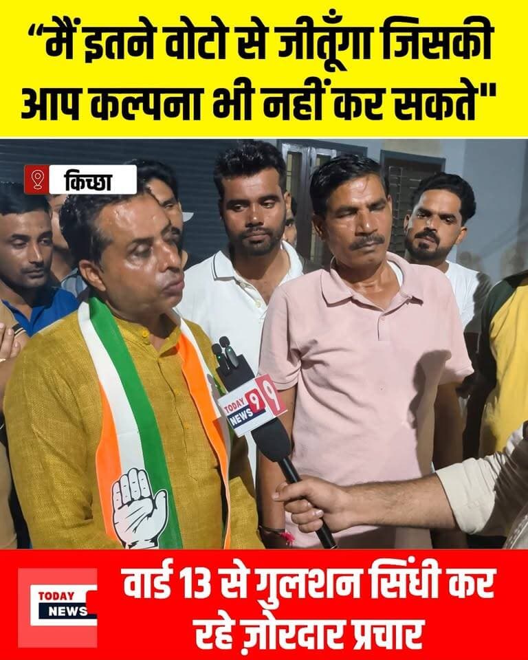 “मैं इतने वोटो से जीतूँगा जिसकी आप कल्पना भी नहीं कर सकते"