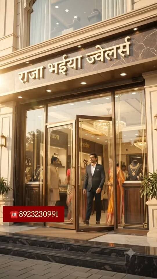 ✨💍 शादी-विवाह हो या कोई खास अवसर, आपकी खूबसूरती में चार चांद लगाने के लिए तैयार है राजा भईया ज्वेलर्स! 💎✨
🏆 भरोसे, गुणवत्ता और आकर्षक डिजाइनों का नाम — राजा भईया ज्वेलर्स, भगवतीगंज स्टेशन रोड, दिबियापुर।
🌟 यहां उपलब्ध हैं:
🔸 नवीनतम गोल्ड ज्वेलरी डिज़ाइन
🔸 आकर्षक सिल्वर आभूषण
🔸 ब्राइडल कलेक्शन
🔸 रिंग, चेन, मंगलसूत्र, कंगन और बहुत कुछ
💖 हर डिज़ाइन में शान, हर खरीदारी में विश्वास।
📍 पता: भगवतीगंज स्टेशन रोड, दिबियापुर
☎️8923230991
आप भी आइए और अपने खास पलों को बनाइए और भी यादगार।
#RajaBhaiyaJewellers #Dibiyapur #GoldJewellery #BridalCollection #JewelleryShopping