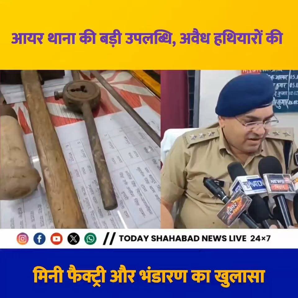आयर थाना की बड़ी उपलब्धि, अवैध हथियारों की मिनी फैक्ट्री और भंडारण का खुलासा