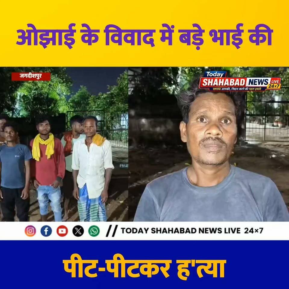 ओझाई के विवाद में बड़े भाई की पीट-पीटकर ह';त्या
ढाई साल पहले भतीजी की मौत के बाद से चल रहा था विवाद