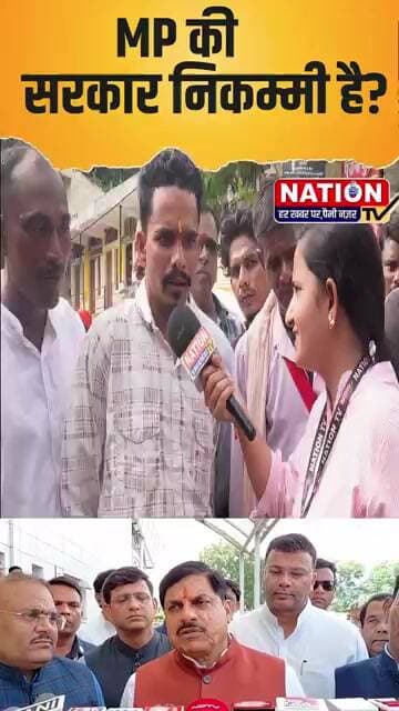 MP की सरकार निकम्मी है? #bjp #shorts #viral #viralshorts