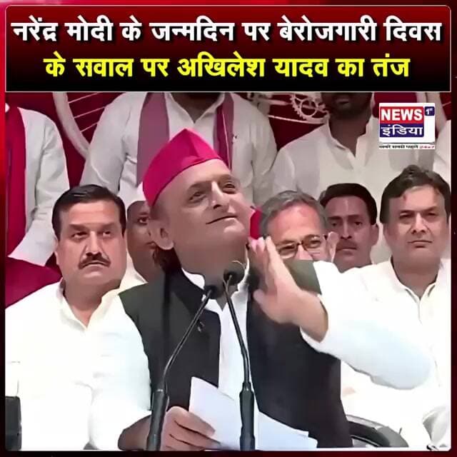 नरेंद्र मोदी के जन्मदिन पर बेरोजगारी दिवस के सवाल पर अखिलेश यादव का तंज || #Shorts