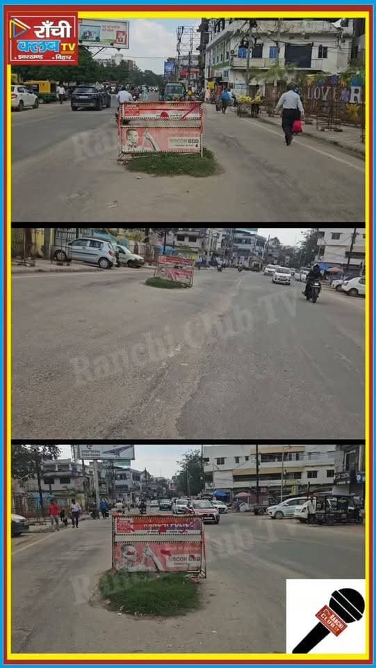 रांची की सड़क पर सालों से बैरिकेडिंग ! Argoṛa-Kadru Road का ये हाल क्यों ? Ranchi News
#RanchiNews #Ranchi #JharkhandNews #RanchiRoad #Argora Kadru
