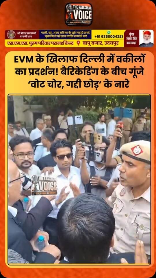 EVM के खिलाफ दिल्ली में वकीलों का प्रदर्शन! बैरिकेडिंग के बीच गूंजे ‘वोट चोर, गद्दी छोड़’ के नारे
#EVM #Delhi #LawyersProtest #ElectionCommission #EVMControversy BallotPaper DelhiNews PoliticalNews ElectionNews Protest ViralVideo IndiaNews TrendingNews