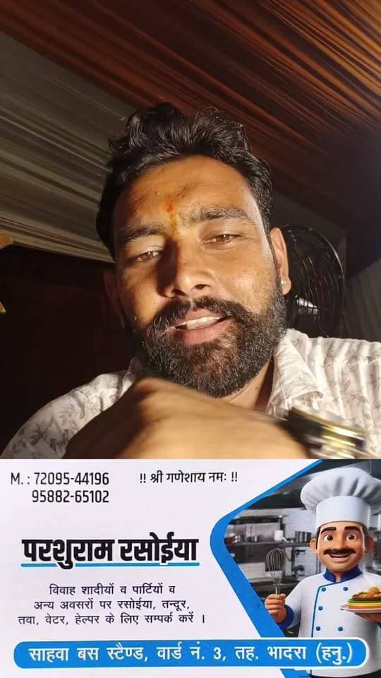 परशुराम रसोईया – हर आयोजन के स्वाद का भरोसेमंद साथी 🍽️