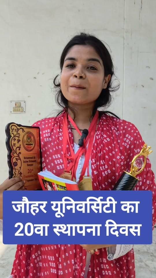 Rampur News | जौहर यूनिवर्सिटी के छात्र छात्राओं ने क्या कहा
🎓 मोहम्मद अली जौहर यूनिवर्सिटी का 20वां स्थापना दिवस धूमधाम से मनाया गया! ✨
समारोह में फाउंडर आज़म खान की पत्नी डॉ. तंजीम फातिमा मुख्य अतिथि रहीं।
#Rampur #JauharUniversity #FoundationDay #Education #News
Mohammad Ali Jauhar University