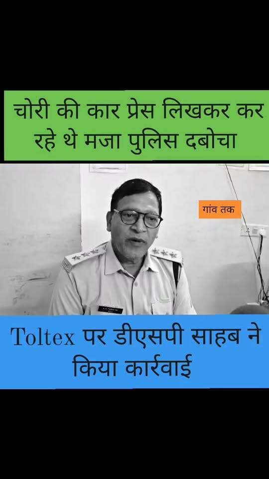 चोरी की कार प्रेस लिखकर कर रहे थे मजा पुलिस दबोचा दिल्ली से कर चोरी करने के बाद बिहार में कर रहे थे मौज
#nonfolowar #fesbookreels #chapranews #trendingreels #Folowar #gawtak #chapra #siwan #saran #chori #dehlipolice