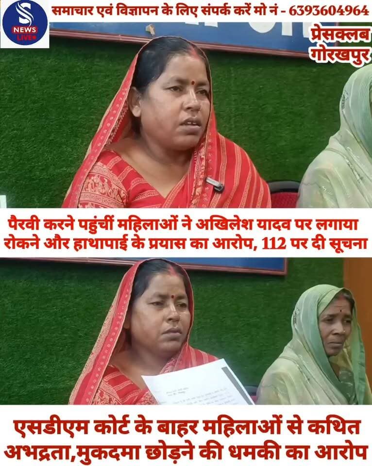 #एसडीएम कोर्ट के बाहर महिलाओं से कथित #अभद्रता,मुकदमा छोड़ने की धमकी का आरोप,पैरवी करने #पहुंचीं महिलाओं ने अखिलेश यादव पर लगाया रोकने और #हाथापाई के प्रयास का #आरोप,112 पर दी सूचना