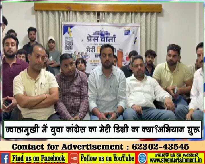 ज्वालामुखी में युवा कांग्रेस का मेरी डिग्री का क्या? अभियान शुरू-पीएम मोदी के जन्मदिन पर रोजगार को लेकर उठाए तीखे सवाल