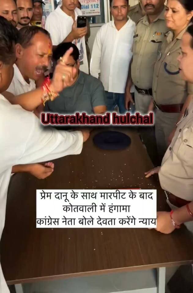 प्रेम दानू से मारपीट के बाद कोतवाली में हंगामा, कांग्रेस नेता बोले- अब देवता करेंगे न्याय!