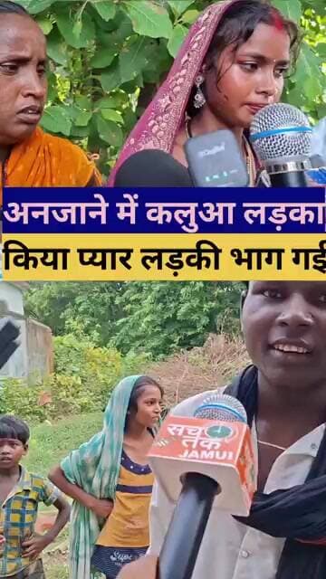 अनजाने में कलूवा लडका क्या पयार लड़की भाग गई #Lovemarriage #lovesaddi #vedioviral #treandingreels