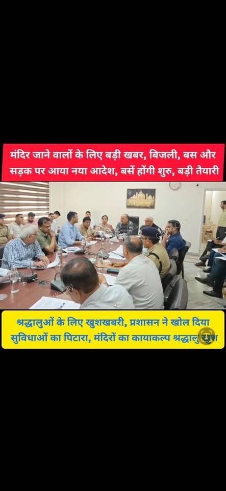 मंदिरों की राह होगी आसान, पहुंच मार्गों की मरम्मत और सौंदर्यीकरण के आदेश
तीनों मंदिरों की बदलेगी तस्वीर, बिजली-बसे और स्वास्थ्य सुविधाओं पर प्रशासन का फोकस
#kalka #pinjore #panchkula #haryana #news