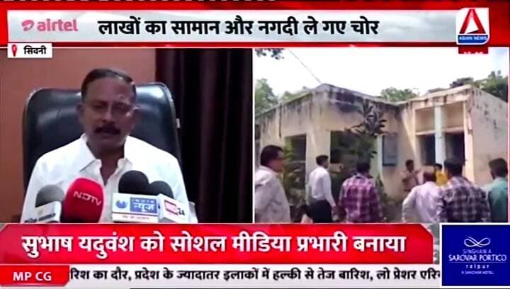 नवोदय परिसर में चोरों का तांडव, 5 घरों में चोरी से सुरक्षा व्यवस्था पर सवाल
Asian News Madhya Pradesh
बालमुकुंद सिंह
जिला ब्यूरो सिवनी
सिवनी जिले की हर छोटी बड़ी खबरों को हम तक भेजने के लिए 7000287855 पर व्हाट्सएप करें