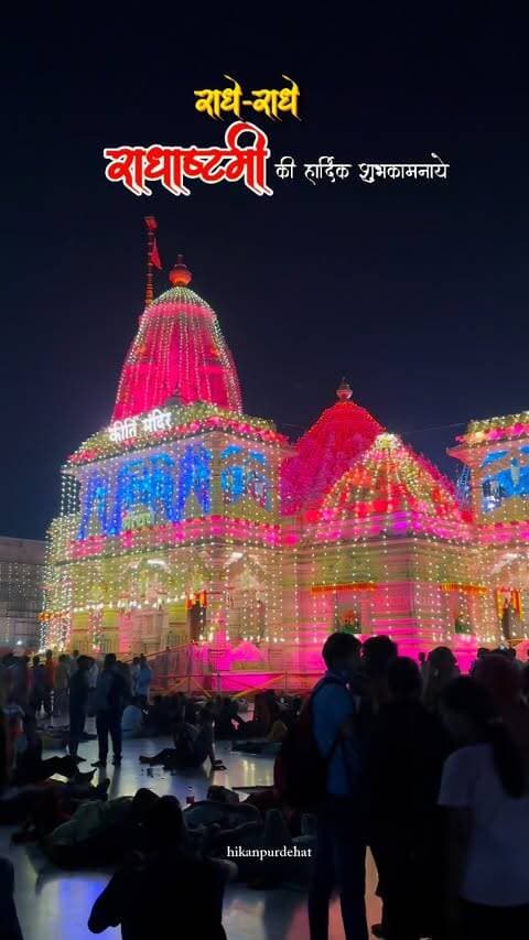 राधाष्टमी की हार्दिक शुभकामनाएँ ✨🙏
Follow @hikanpurdehat
#radharani
#viralvideos
#radhakrishna
#radhakrishnalove❤️
#radhashtmi