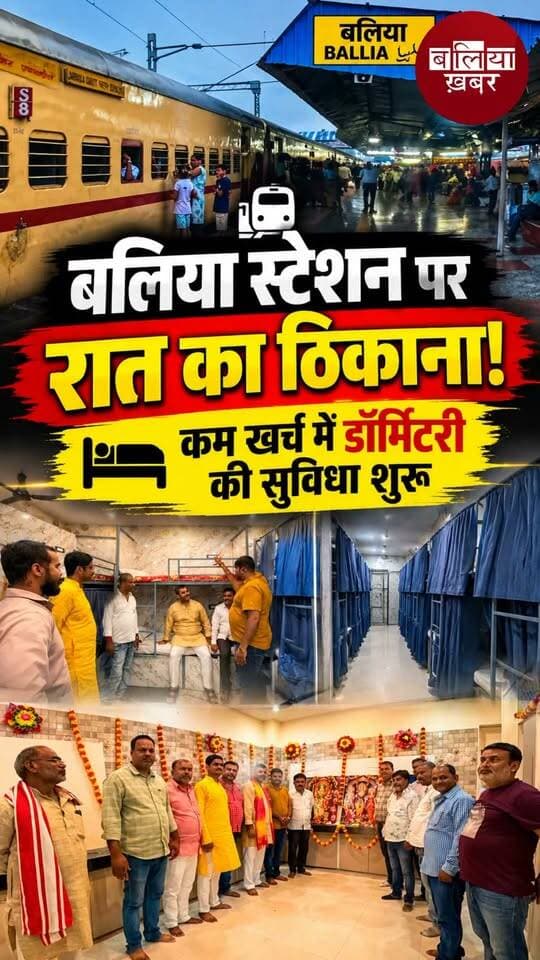 बलिया में अगर आप रात में ट्रेन से बलिया पहुंचते हैं और ठहरने के लिए कोई जगह नहीं मिलती, तो अब परेशान होने की जरूरत नहीं है।
बलिया रेलवे स्टेशन पर यात्रियों के लिए शुरू की गई डॉर्मिटरी कम कीमत में आरामदायक और आधुनिक ठहरने की सुविधा उपलब्ध करा रही है।
#Ballia #BalliaRailwayStation #BalliaKhabar #Dormitory #RailwayStation #IndianRailways #BalliaNewsToday #NeerajShekhar #DayashankarSingh #PassengerFacility #RailwayNews #UPNews #Purvanchal #यात्रीसुविधा