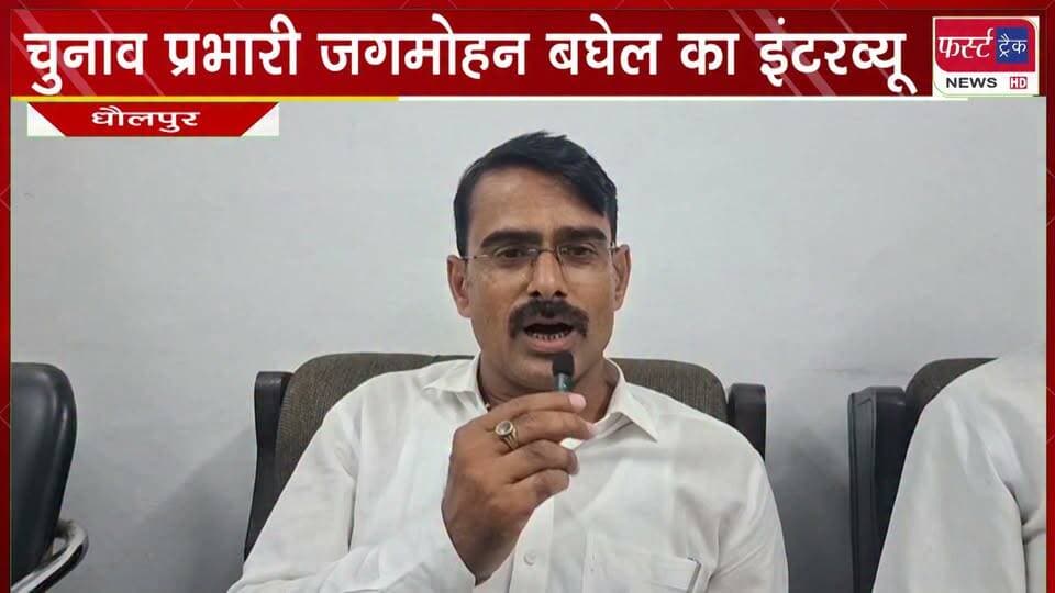 #भाजपा के #धौलपुर चुनाव प्रभारी व पूर्व #मंत्री जगमोहन बघेल का #इंटरव्यू। Interview
#BreakingNews #LatestNews #DholpurNews #interview #nagarnikaychunav #ElectionResults #PoliticalNews
@top fans
District Collector & Magistrate - Dholpur
Jawahar Singh Bedam
Girraj Singh Malinga