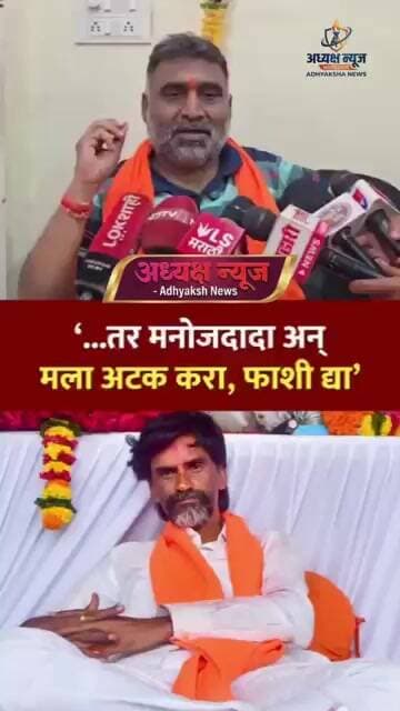 संघर्ष योद्धा मनोज जरांगे पाटील व मला अटक करा, ईडी चौकशी करा, काळकुटे भडकले #manojjarange # #अध्यक्ष