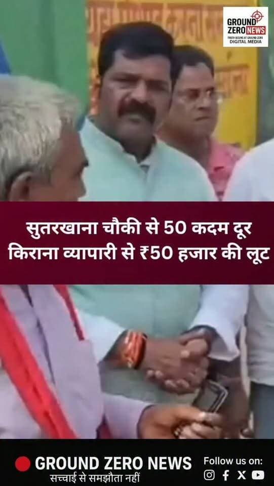 कानपुर में दिनदहाड़े किराना व्यापारी से ₹50 हजार की लूट
सुतरखाना चौकी से महज 50 कदम दूर वारदात से हड़कंप मच गया। आरोप है कि ऑटो में सवारी बनकर बैठे शातिर ने किराना व्यापारी की जेब से ₹50 हजार निकाल लिए।
पीड़ित ने आरोपी को पकड़ने की कोशिश की तो वह धक्का देकर टाटमिल पुल की तरफ फरार हो गया। घटना की सूचना मिलते ही व्यापारी संगठन के लोग चौकी पहुंचे। पुलिस आसपास लगे CCTV कैमरों की फुटेज खंगाल रही है।
📍 हरबंश मोहाल, कानपुर
.
#कानपुर #Kanpur #KanpurNews #कानपुरन्यूज #CrimeNews KanpurCrime