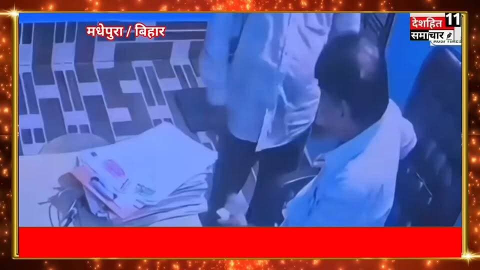 इस वक्त की बड़ी खबर...
डीएम के रिपोर्ट के बाद मधेपुरा के घूसखोर सिविल सर्जन हुए सस्पेंड,लोगों ने कहा थैंक्यू डीएम साहब...
#Newskosisanchar11 #deshhitsamachar11 #OldYamunaBridgeAllahabad #GauGhatKaPul #OldYamunaBridgePrayagraj #MadhepuraNews #koshinews #PoliticalPinch #purnea #construction @highlight
#madhepurabihar #BiharNews #viralpost
