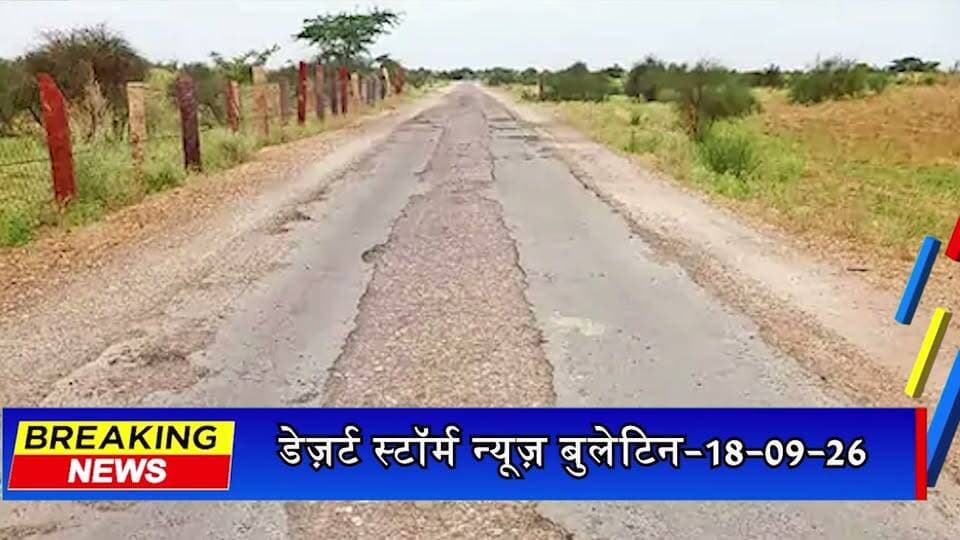 ओढानिया-चांदनी सड़क बदहाल, गड्ढों के बीच जोखिम भरा सफर करने को मजबूर