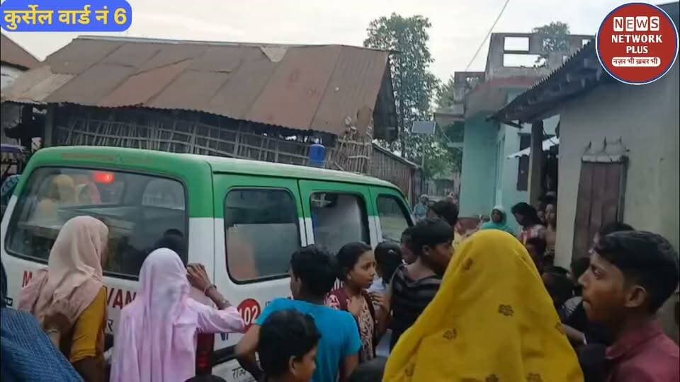 जोकीहाट कुर्सेल वार्ड नं 6 में नाजरीन नामक महिला की हत्या आरोप है कि सास ससुर और गोतनी मिलकर हत्या की है लेकिन लेकिन ससुराल वाले का कहना है कि बीमार थी काय है सच्चाई नाजरीन कि भाई ने बताया #jokihatvidhyak #jokihatkanews #jokihataimim #arariajila #jokihatvidhan #ArariaNews #spararia #jokihatnews #mdmursidalam #pardeepsingh news network Plus