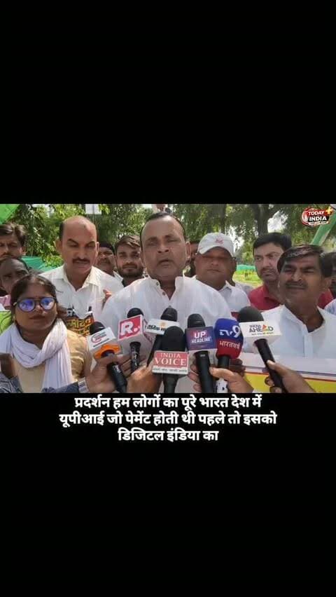 UPI पर प्रस्तावित एमडीआर के विरोध में कांग्रेस का प्रदर्शन, राष्ट्रपति को ज्ञापन, जरा सुनिए जिला अध्यक्ष गौरव पांडे की जुबानी
कौशांबी। UPI के चुनिंदा व्यापारी लेनदेन पर 0.4 प्रतिशत मर्चेंट डिस्काउंट रेट (MDR) लागू किए जाने के विरोध में शुक्रवार को कांग्रेस कार्यकर्ताओं ने जिलाध्यक्ष गौरव पांडेय के नेतृत्व में मंझनपुर स्थित कलेक्ट्रेट में प्रदर्शन किया। कार्यकर्ताओं ने डीएम के माध्यम से राष्ट्रपति को संबोधित ज्ञापन सौंपकर व्यवस्था वापस लेने की मांग की।
जिलाध्यक्ष गौरव पांडेय ने कहा कि सरकार पहले लोगों को डिजिटल भुगतान के लिए प्रोत्साहित करती रही और अब व्यापारिक लेनदेन पर शुल्क लगाने की व्यवस्था की जा रही है। उनका कहना था कि इसका असर व्यापारियों और अंततः उपभोक्ताओं पर पड़ सकता है। कांग्रेस ने सरकार से इस फैसले पर पुनर्विचार करने की मांग की।
उन्होंने प्रधानमंत्री के जन्मदिन पर सरकारी स्तर पर आयोजित कार्यक्रमों को लेकर भी सवाल उठाए�