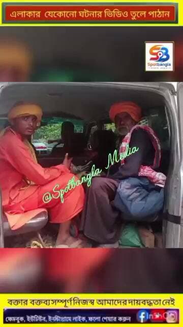 চিচুরিয়ার জনতা দুই সাধুকে প্রতারনার অভিযোগে বেধে রেখে পুলিশের হাতে তুলে দেয়