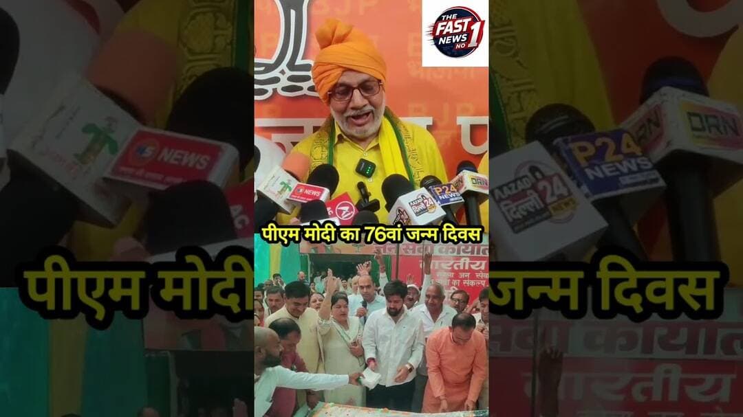 नरेला में पीएम मोदी का 76वां जन्मदिवस उत्साह से मनाया, हवन-यज्ञ और केक कटिंग का आयोजन #bjp #delhi