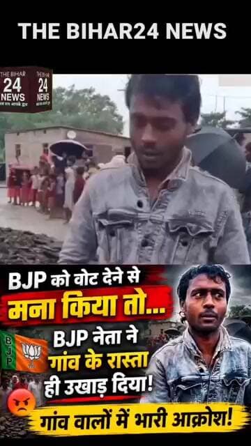 BJP को वोट नहीं दिया तो BJP के लोगो ने पुरे गाँव की सडक को ही खुदवा डाला!#viralvideo #viralshorts