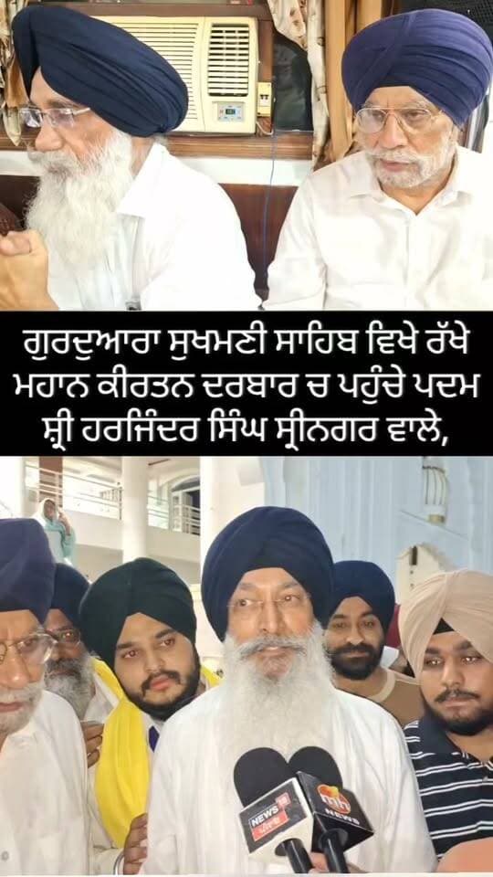 ਗੁਰਦੁਆਰਾ ਸੁਖਮਣੀ ਸਾਹਿਬ ਵਿਖੇ ਹੋ ਰਹੇ ਸਮਾਗਮ ਸੰਗਤਾਂ ਚ ਉਤਸਾਹ,