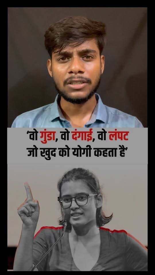 Uttar Pradesh के मुख्यमंत्री योगी आदित्यनाथ को बताया लंपट -: नेहा बोरा।